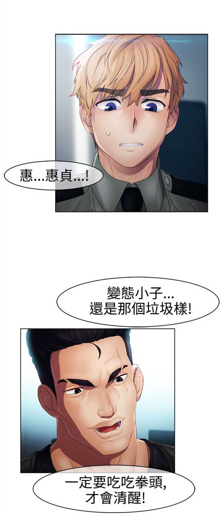 《甜蜜保安》漫画最新章节第15章：屈辱免费下拉式在线观看章节第【8】张图片