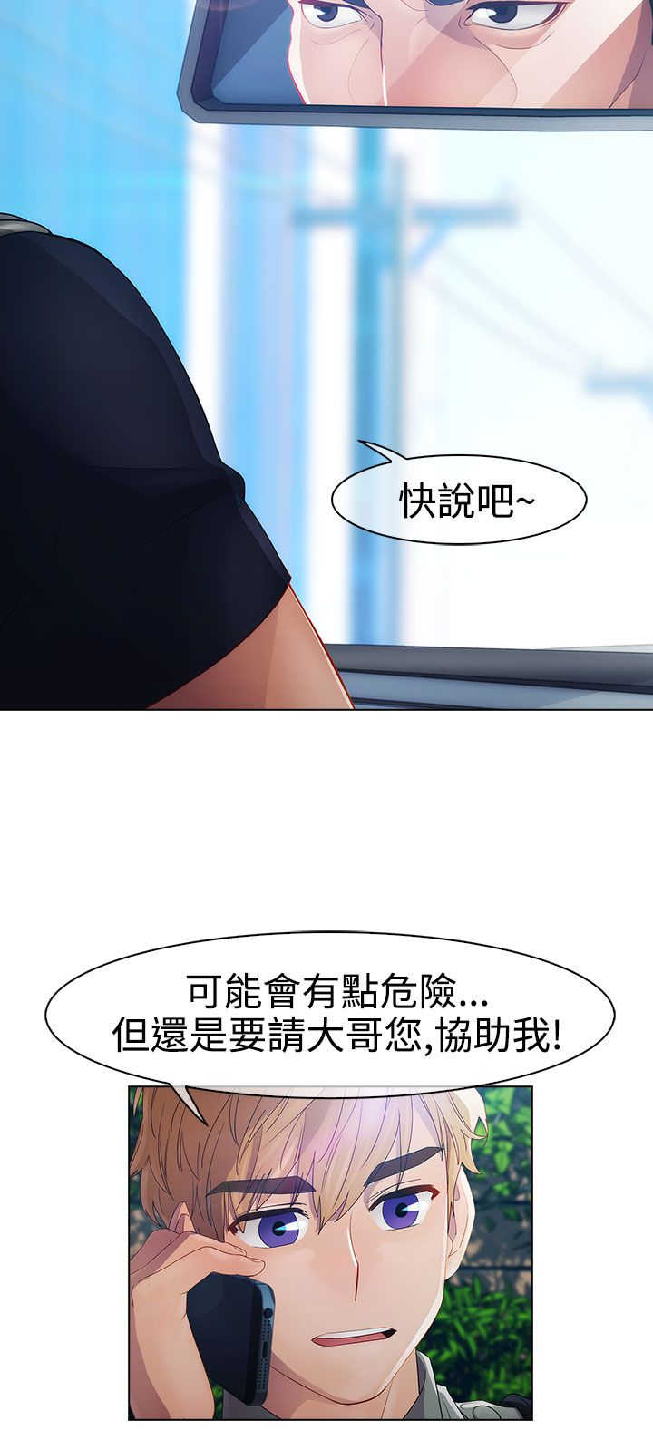 《甜蜜保安》漫画最新章节第14章：俘虏免费下拉式在线观看章节第【12】张图片