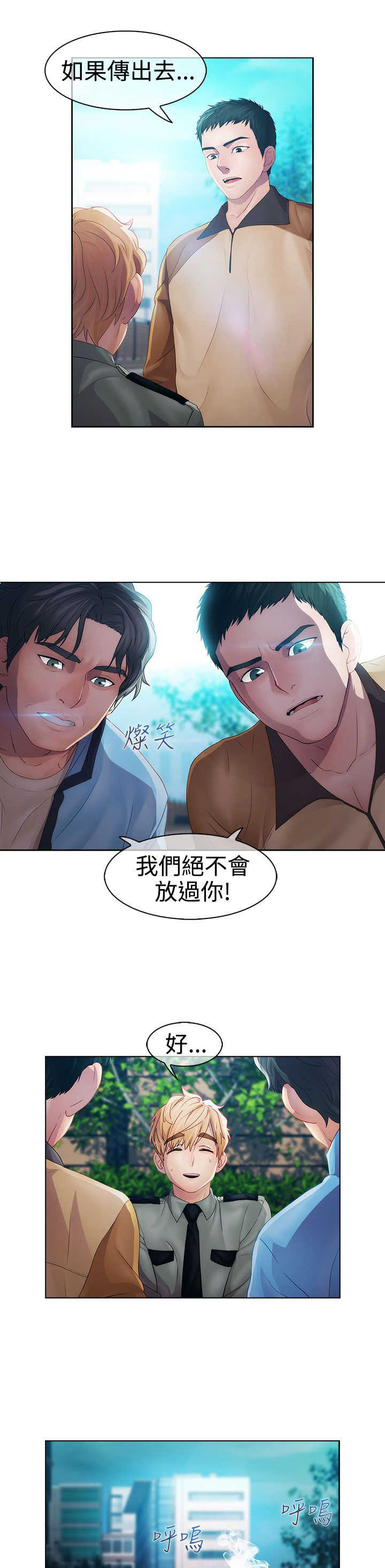 《甜蜜保安》漫画最新章节第14章：俘虏免费下拉式在线观看章节第【17】张图片