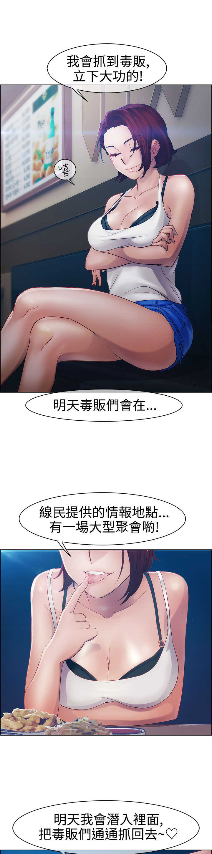 《甜蜜保安》漫画最新章节第12章：擂台免费下拉式在线观看章节第【24】张图片