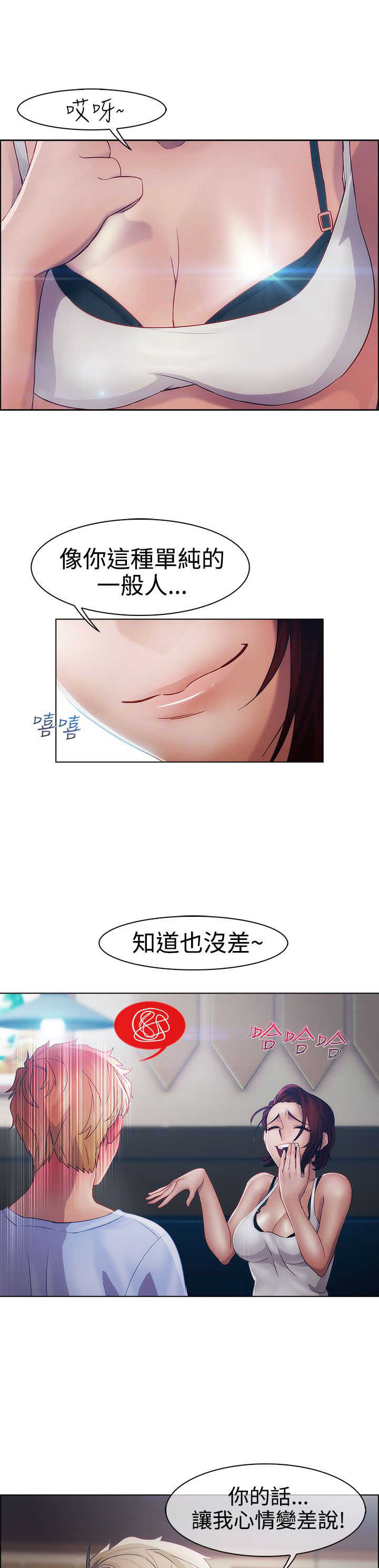 《甜蜜保安》漫画最新章节第12章：擂台免费下拉式在线观看章节第【22】张图片