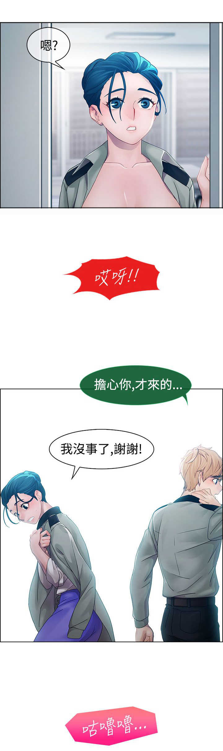 《甜蜜保安》漫画最新章节第8章：屈辱免费下拉式在线观看章节第【14】张图片