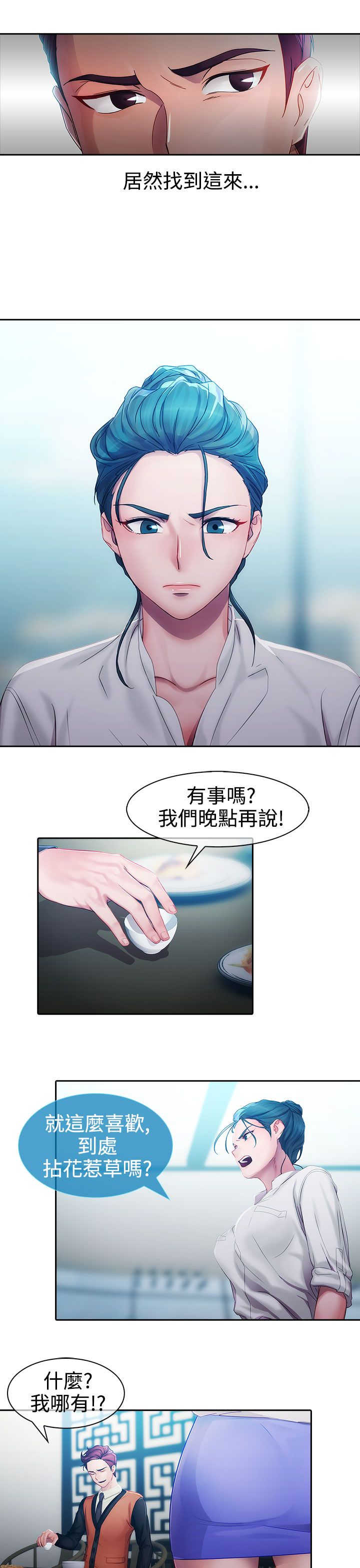 《甜蜜保安》漫画最新章节第7章：外遇免费下拉式在线观看章节第【11】张图片