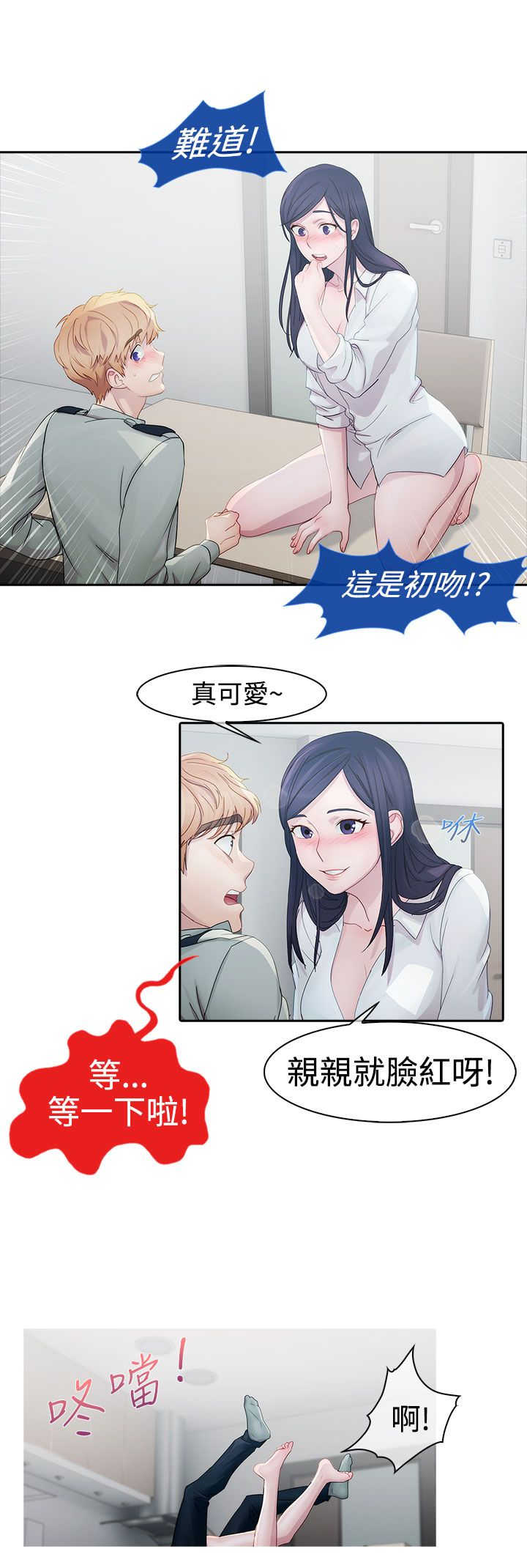 《甜蜜保安》漫画最新章节第4章：原因免费下拉式在线观看章节第【7】张图片