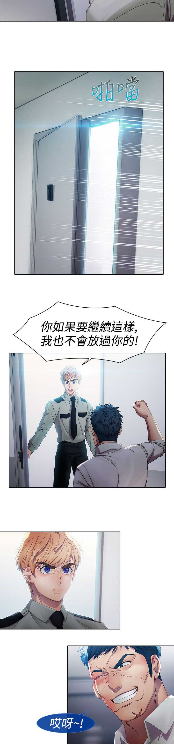 《甜蜜保安》漫画最新章节第3章：回忆免费下拉式在线观看章节第【2】张图片