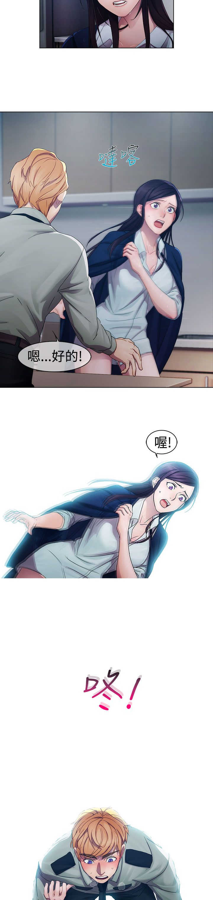 《甜蜜保安》漫画最新章节第3章：回忆免费下拉式在线观看章节第【8】张图片