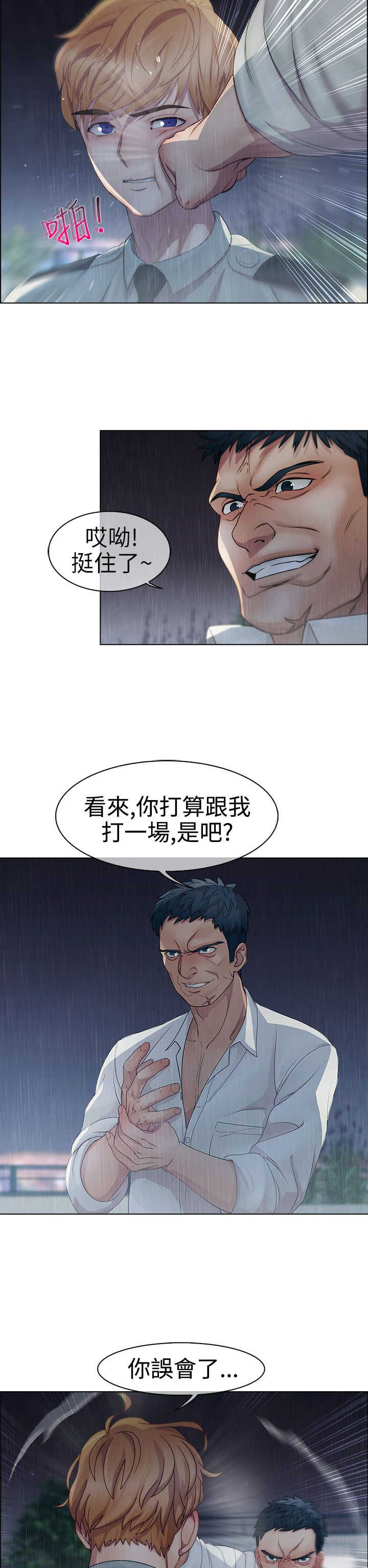 《甜蜜保安》漫画最新章节第2章：保护免费下拉式在线观看章节第【13】张图片