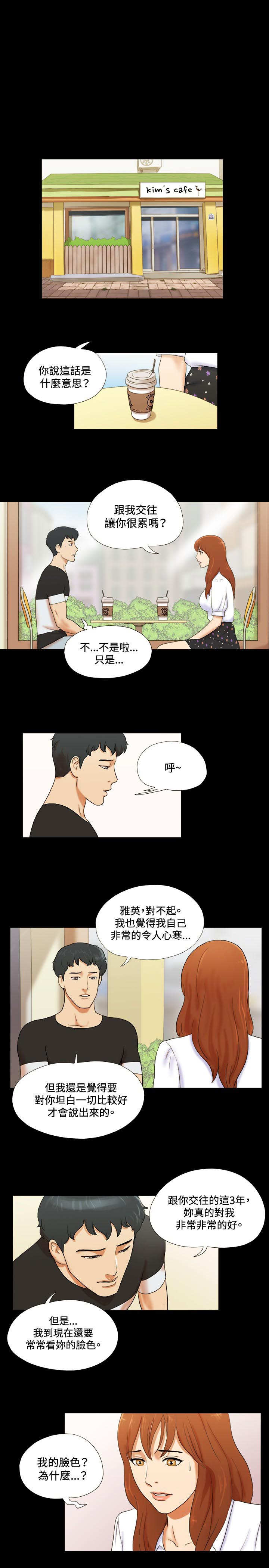 《幻想游戏》漫画最新章节第1章：分手免费下拉式在线观看章节第【9】张图片