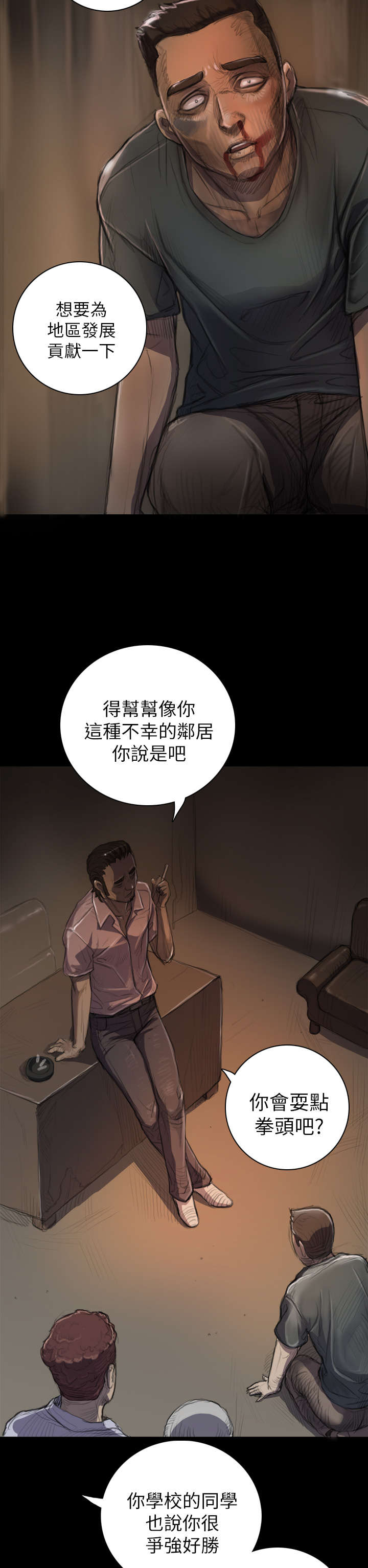 《我的姐妹》漫画最新章节第13章：教训免费下拉式在线观看章节第【11】张图片