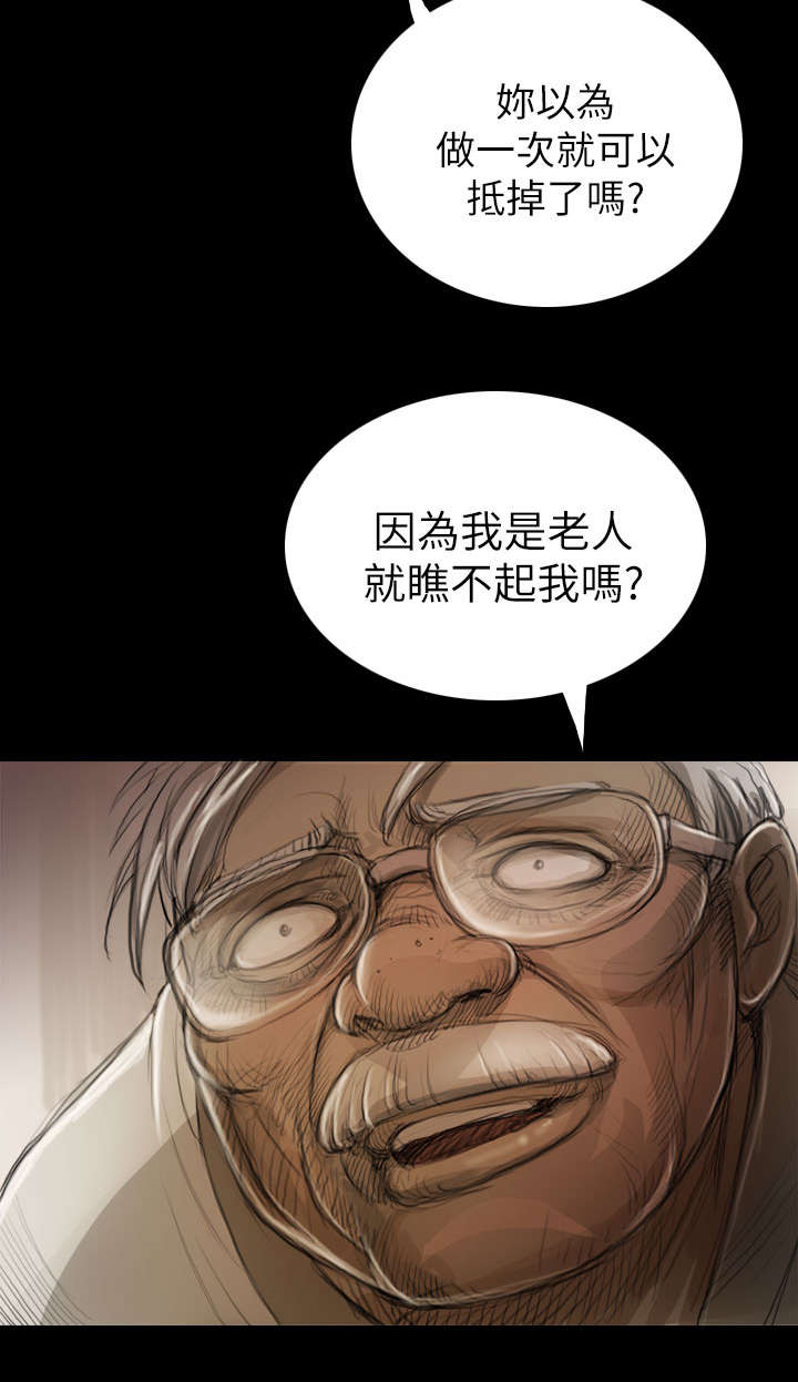 《我的姐妹》漫画最新章节第15章：老不死的免费下拉式在线观看章节第【4】张图片