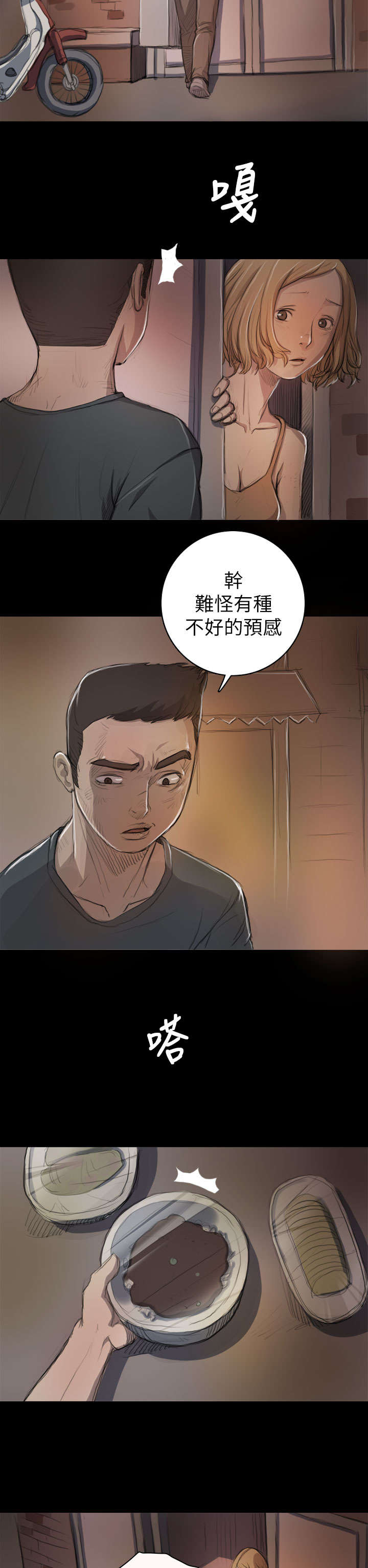 《我的姐妹》漫画最新章节第15章：老不死的免费下拉式在线观看章节第【15】张图片