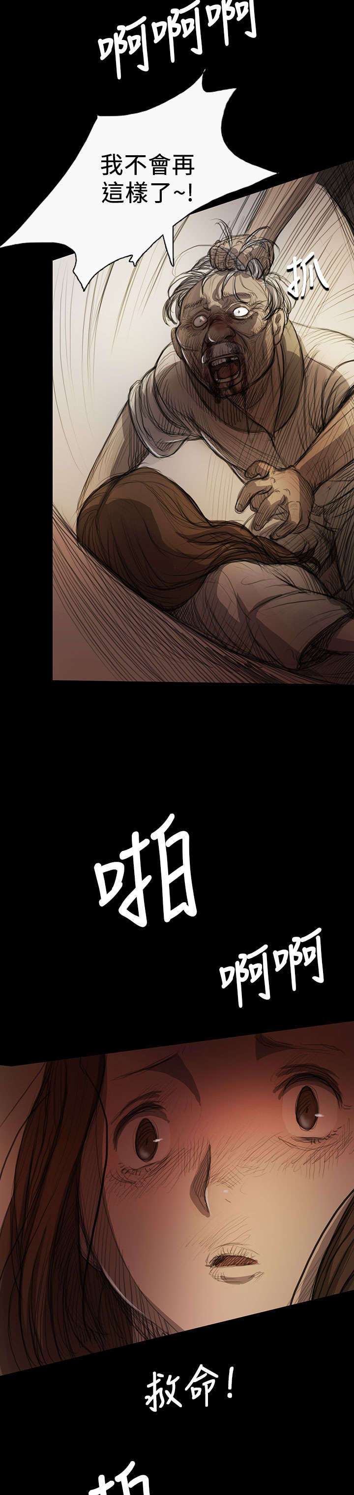 《我的姐妹》漫画最新章节第16章：暴打免费下拉式在线观看章节第【7】张图片