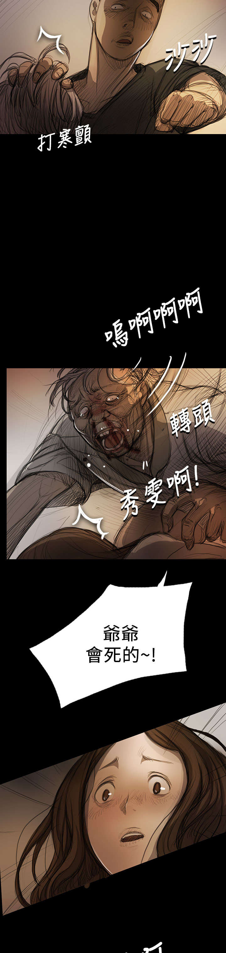 《我的姐妹》漫画最新章节第16章：暴打免费下拉式在线观看章节第【8】张图片