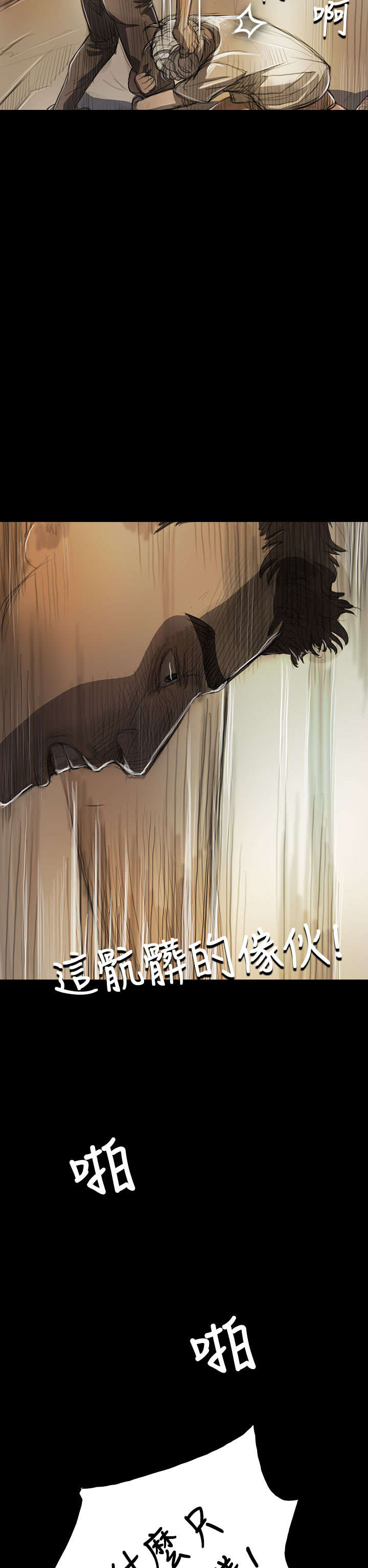 《我的姐妹》漫画最新章节第17章：头破血流免费下拉式在线观看章节第【5】张图片