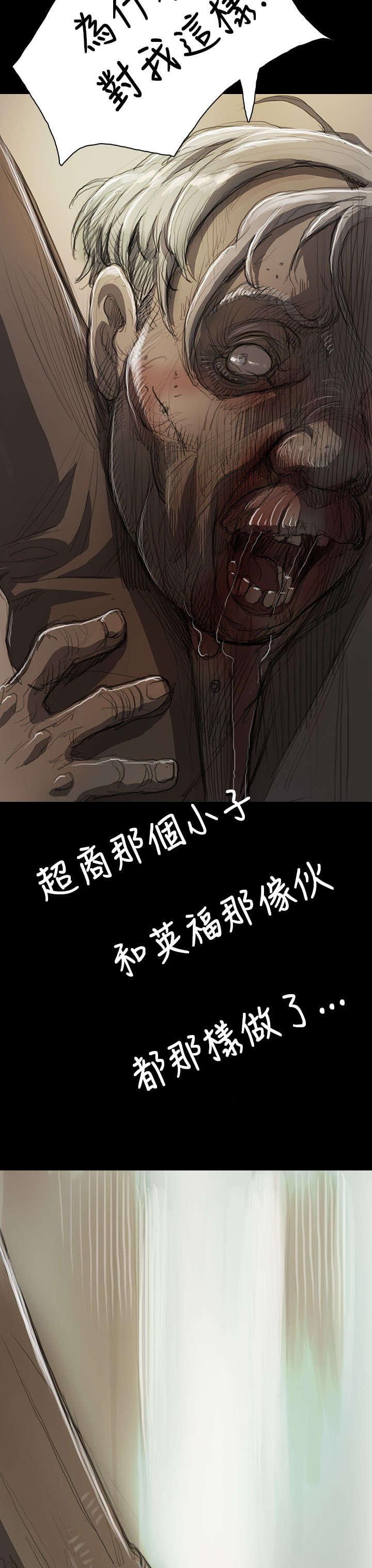 《我的姐妹》漫画最新章节第17章：头破血流免费下拉式在线观看章节第【3】张图片