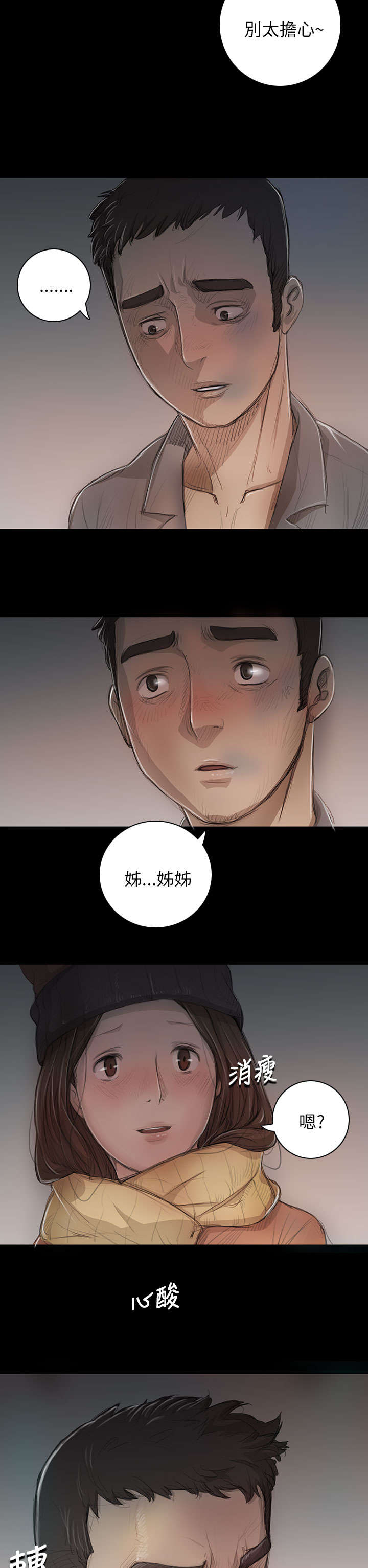 《我的姐妹》漫画最新章节第21章：探监免费下拉式在线观看章节第【4】张图片