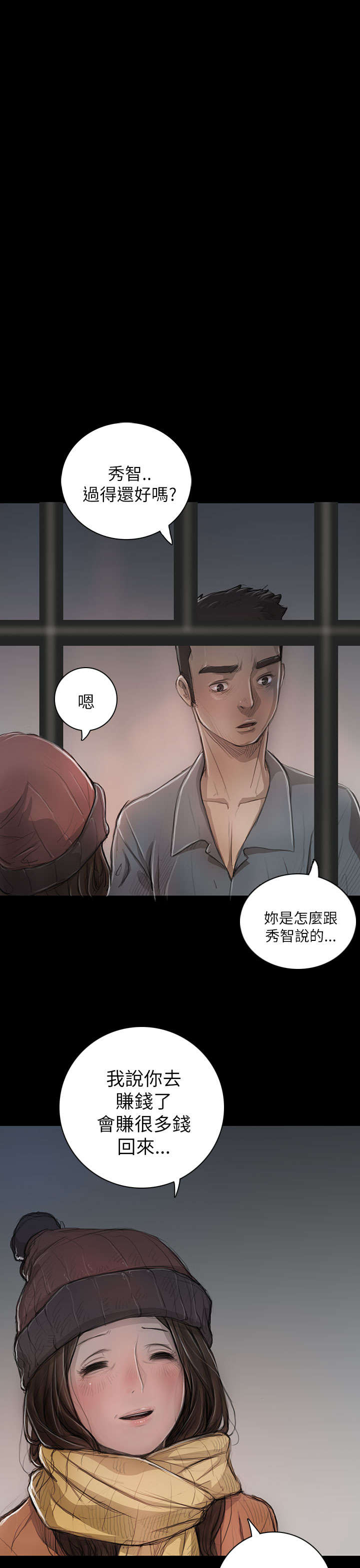 《我的姐妹》漫画最新章节第21章：探监免费下拉式在线观看章节第【5】张图片