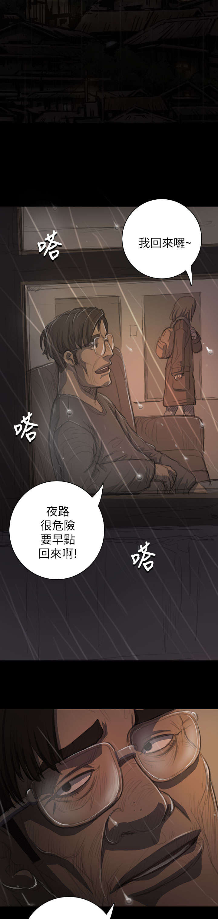 《我的姐妹》漫画最新章节第22章：雨夜免费下拉式在线观看章节第【7】张图片