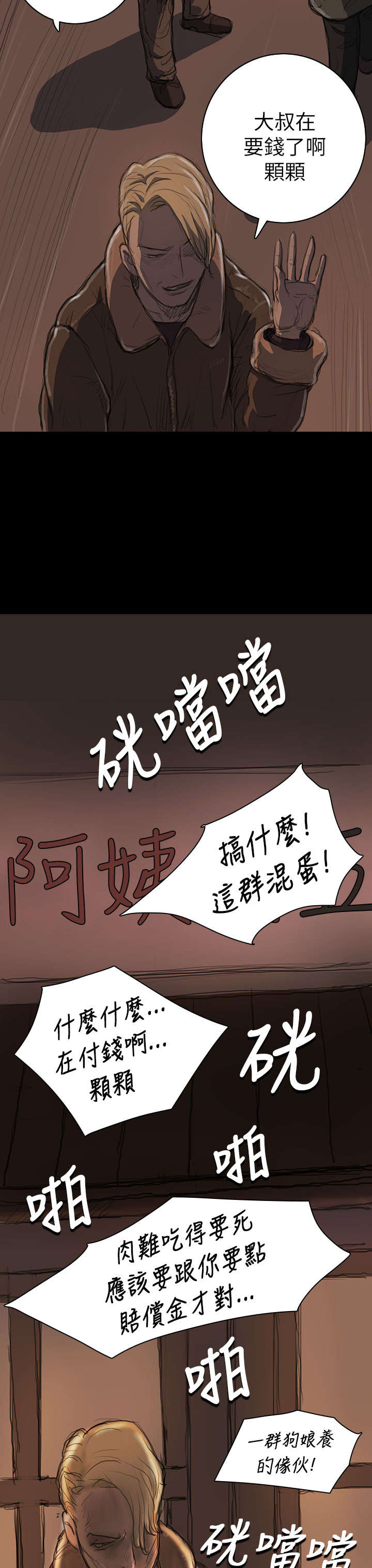 《我的姐妹》漫画最新章节第22章：雨夜免费下拉式在线观看章节第【11】张图片