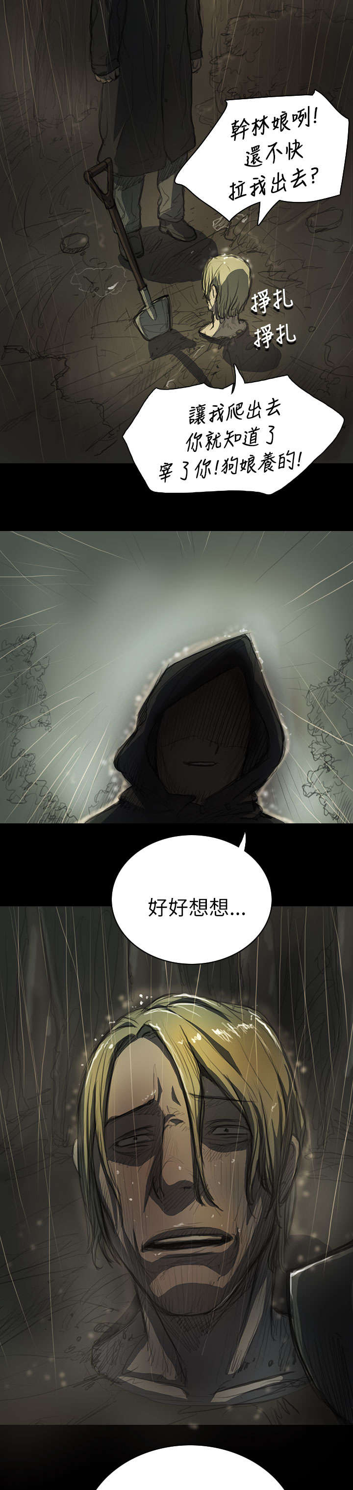 《我的姐妹》漫画最新章节第23章：雨夜惊魂免费下拉式在线观看章节第【17】张图片