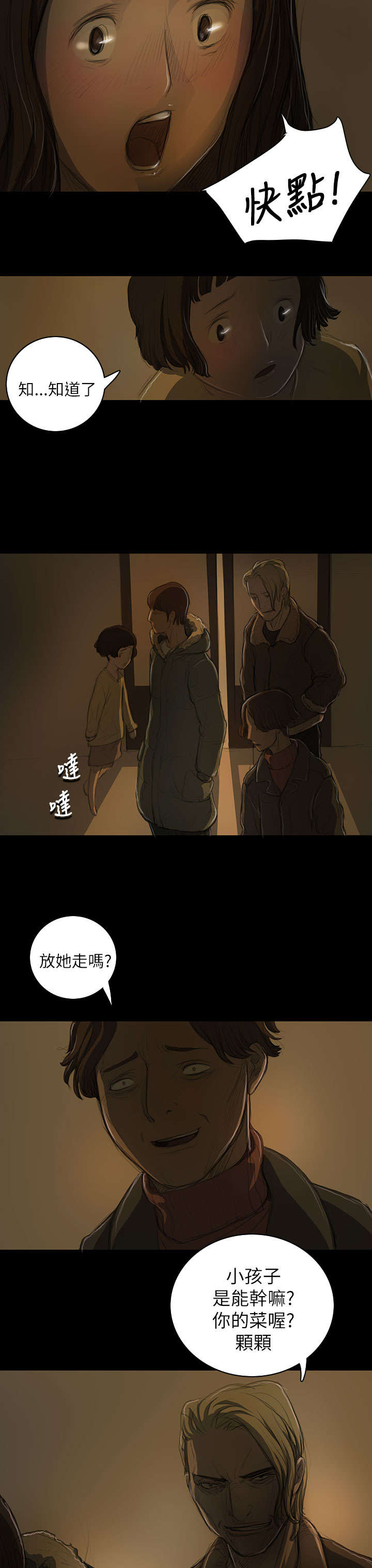 《我的姐妹》漫画最新章节第23章：雨夜惊魂免费下拉式在线观看章节第【8】张图片