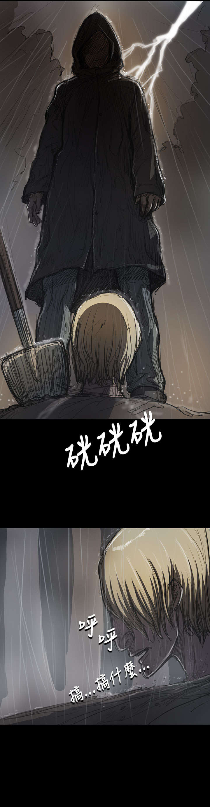 《我的姐妹》漫画最新章节第23章：雨夜惊魂免费下拉式在线观看章节第【21】张图片