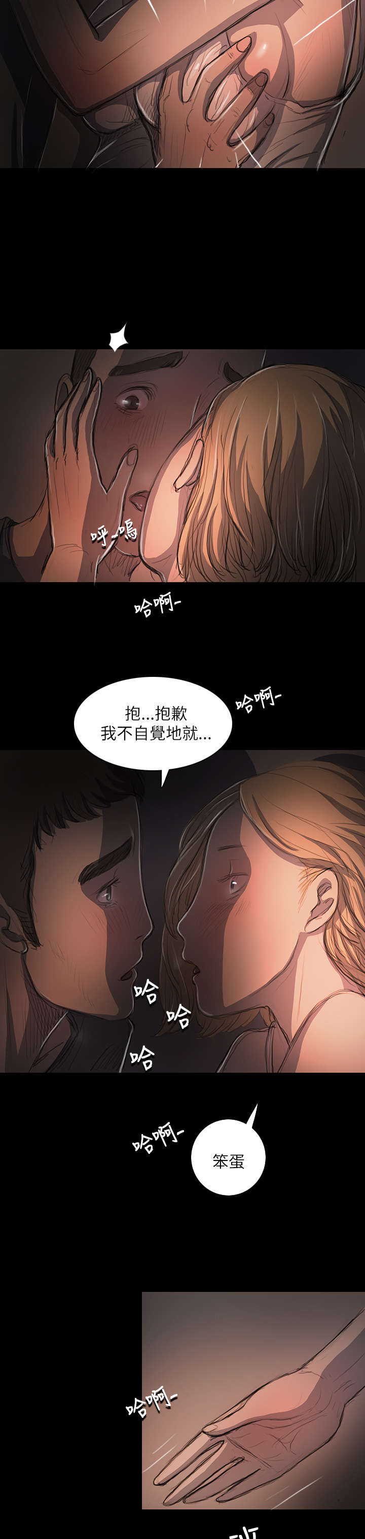 《我的姐妹》漫画最新章节第31章：安慰免费下拉式在线观看章节第【7】张图片