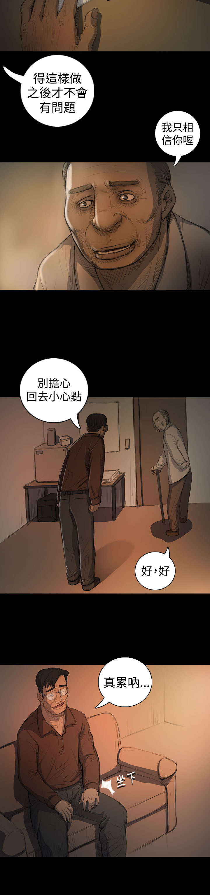 《我的姐妹》漫画最新章节第33章：会面免费下拉式在线观看章节第【13】张图片