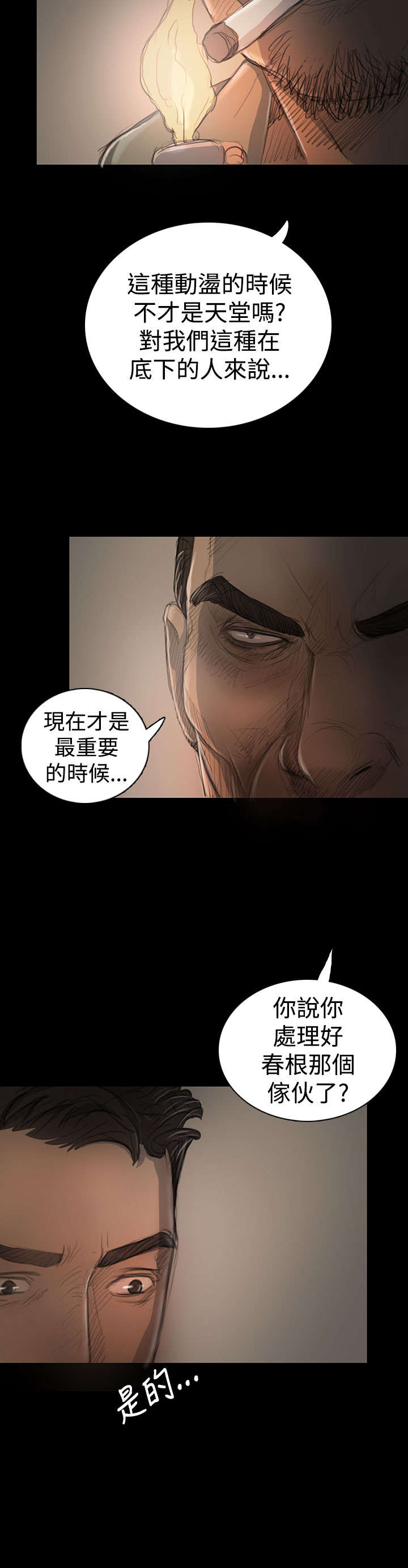 《我的姐妹》漫画最新章节第33章：会面免费下拉式在线观看章节第【3】张图片