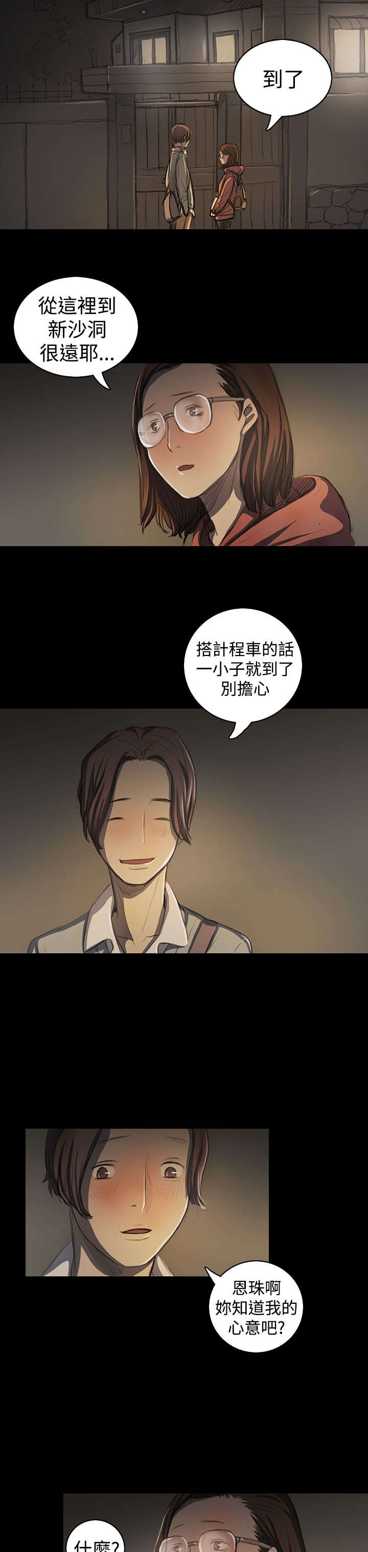 《我的姐妹》漫画最新章节第34章：学长免费下拉式在线观看章节第【17】张图片