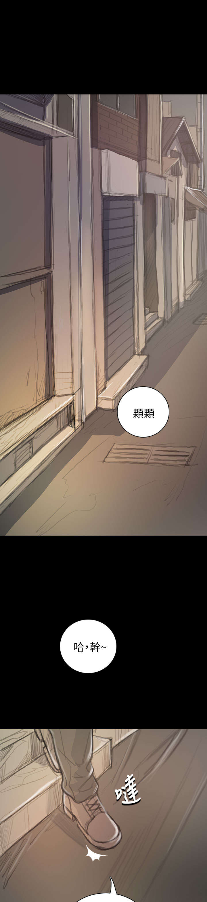 《我的姐妹》漫画最新章节第37章：狭路相遇免费下拉式在线观看章节第【12】张图片