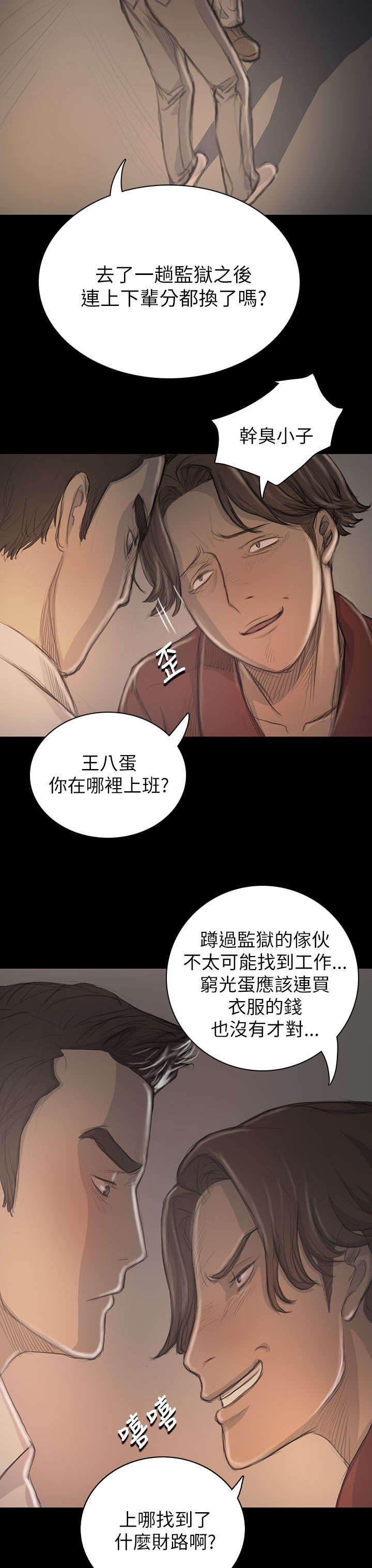 《我的姐妹》漫画最新章节第37章：狭路相遇免费下拉式在线观看章节第【5】张图片