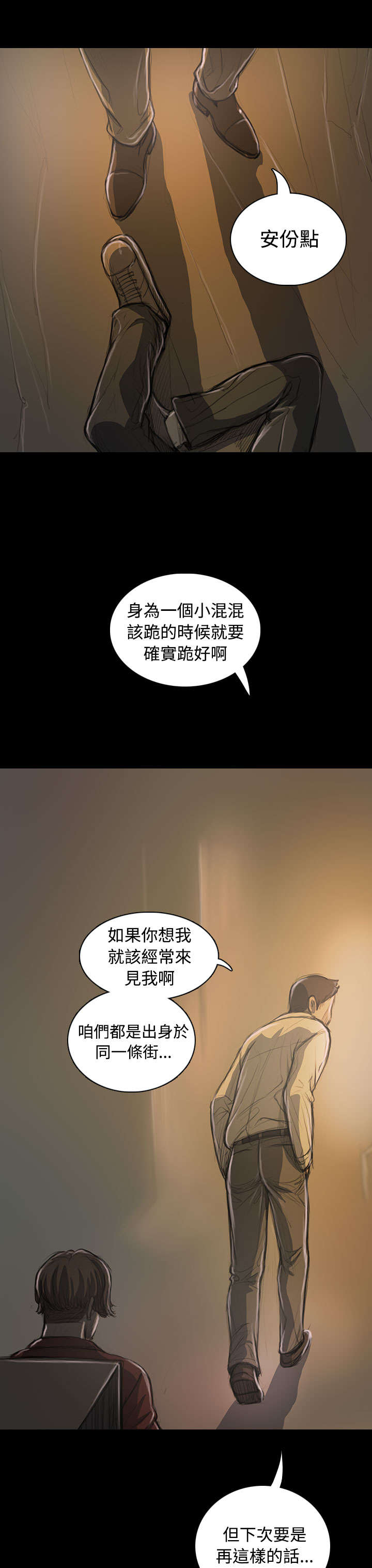 《我的姐妹》漫画最新章节第39章：碾压免费下拉式在线观看章节第【2】张图片