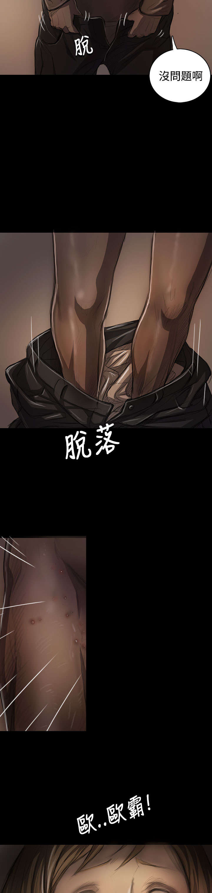 《我的姐妹》漫画最新章节第43章：想死吗免费下拉式在线观看章节第【5】张图片