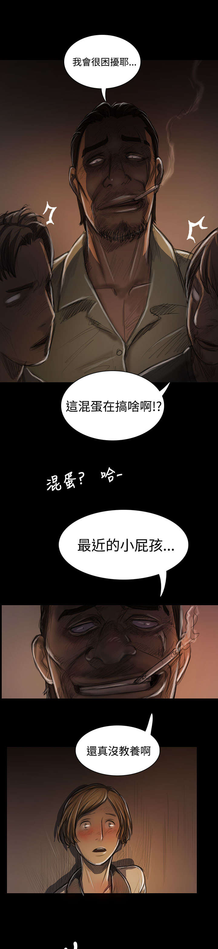 《我的姐妹》漫画最新章节第46章：曾经免费下拉式在线观看章节第【5】张图片