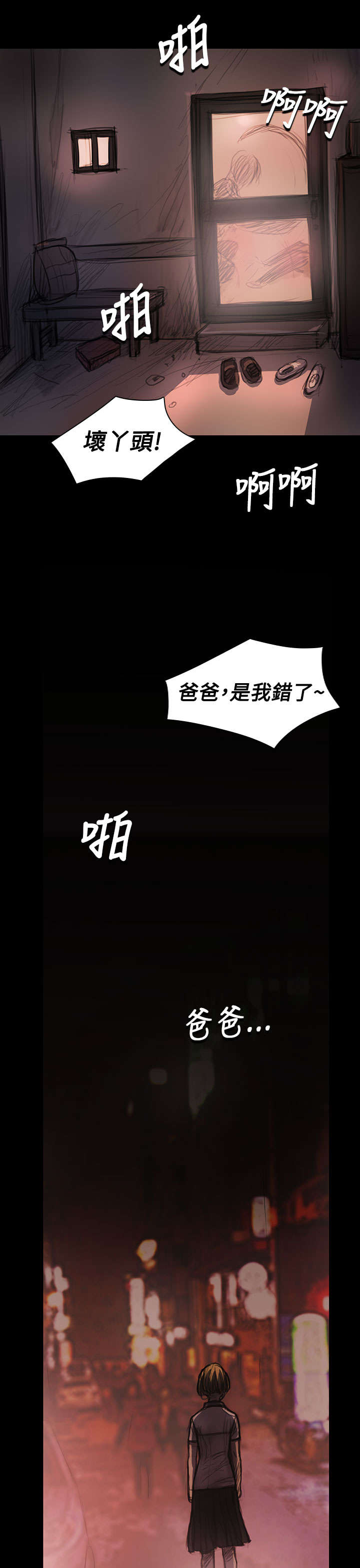 《我的姐妹》漫画最新章节第46章：曾经免费下拉式在线观看章节第【14】张图片