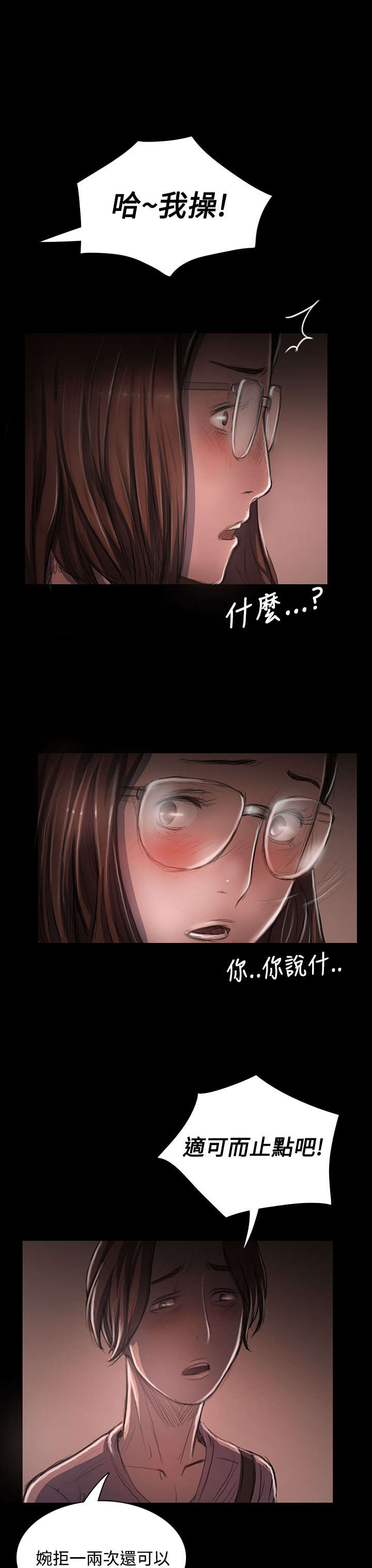 《我的姐妹》漫画最新章节第51章：学长的真面目免费下拉式在线观看章节第【10】张图片