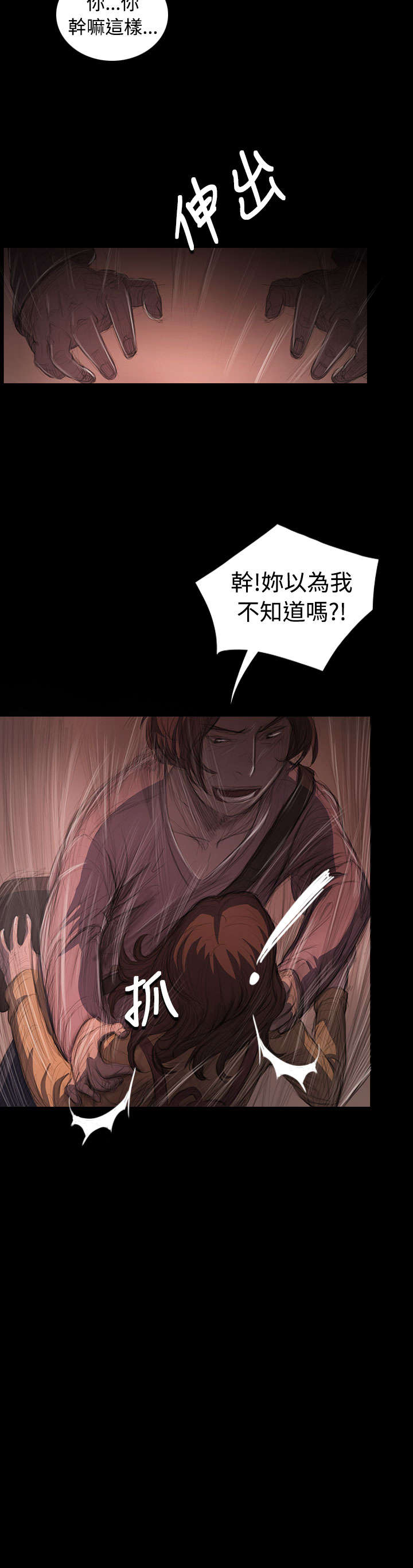 《我的姐妹》漫画最新章节第51章：学长的真面目免费下拉式在线观看章节第【8】张图片