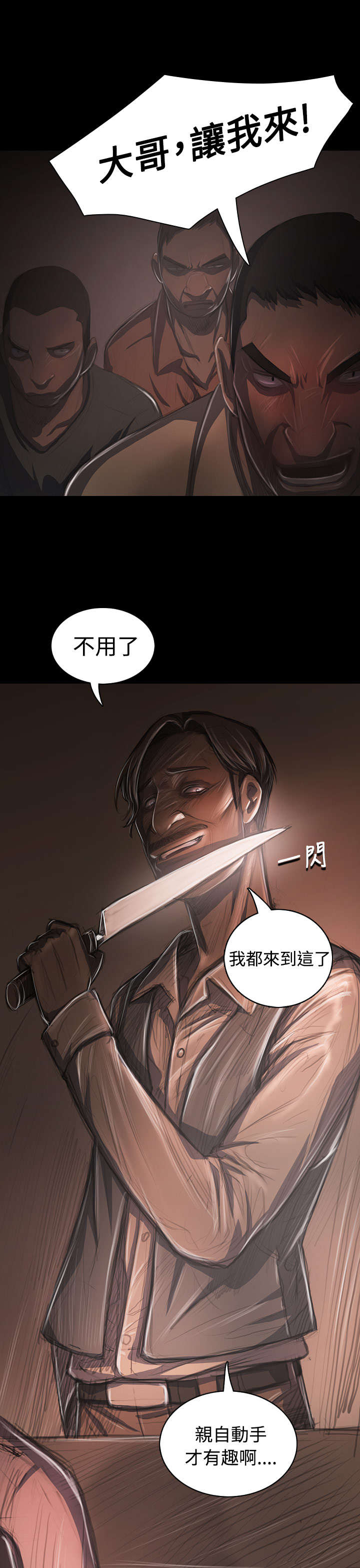 《我的姐妹》漫画最新章节第53章：千钧一发免费下拉式在线观看章节第【2】张图片