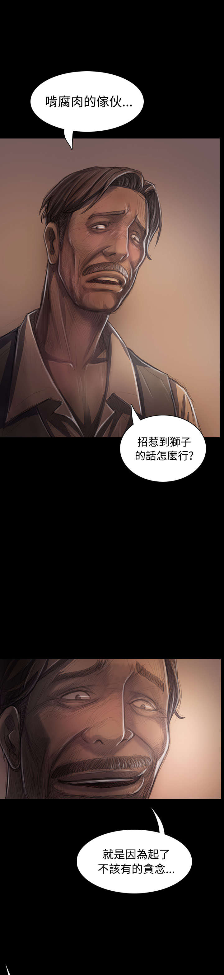 《我的姐妹》漫画最新章节第53章：千钧一发免费下拉式在线观看章节第【7】张图片