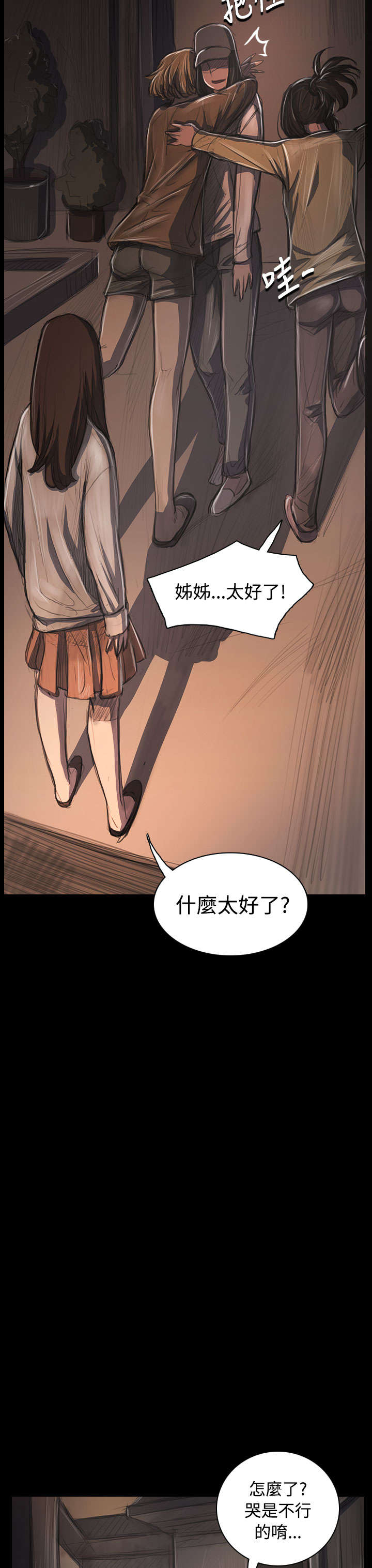 《我的姐妹》漫画最新章节第58章：办事不利免费下拉式在线观看章节第【13】张图片