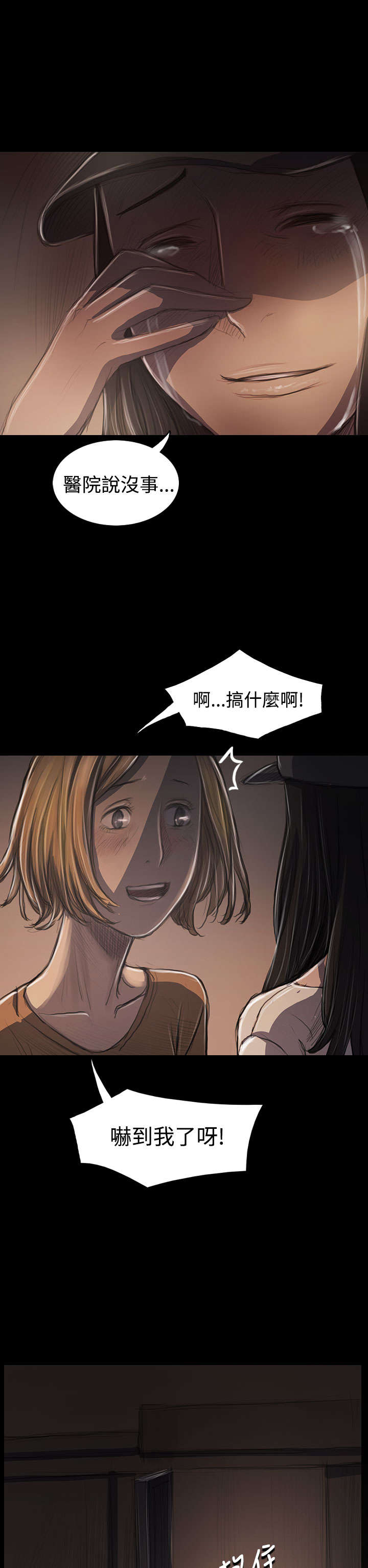 《我的姐妹》漫画最新章节第58章：办事不利免费下拉式在线观看章节第【14】张图片