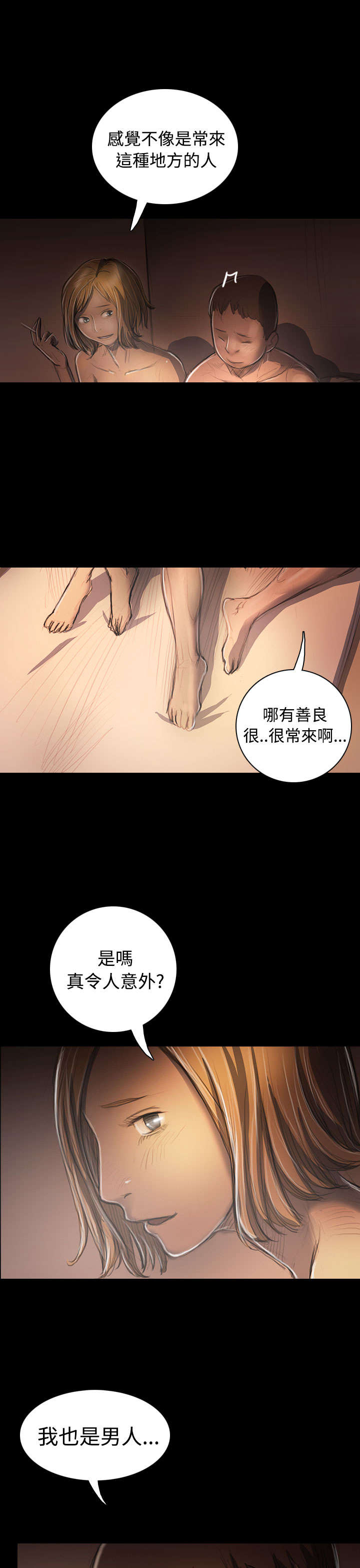 《我的姐妹》漫画最新章节第60章：遇见免费下拉式在线观看章节第【10】张图片