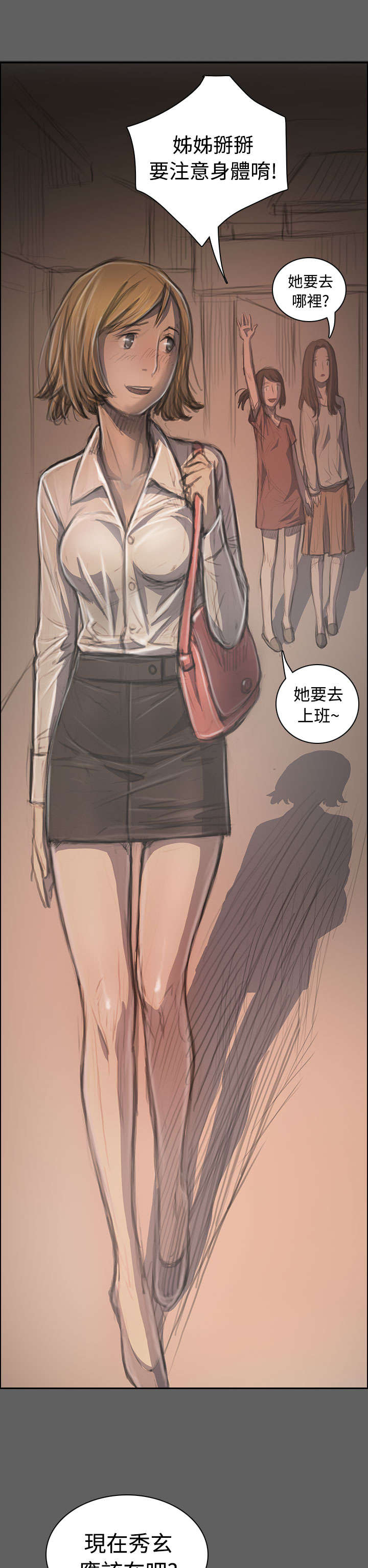 《我的姐妹》漫画最新章节第60章：遇见免费下拉式在线观看章节第【4】张图片