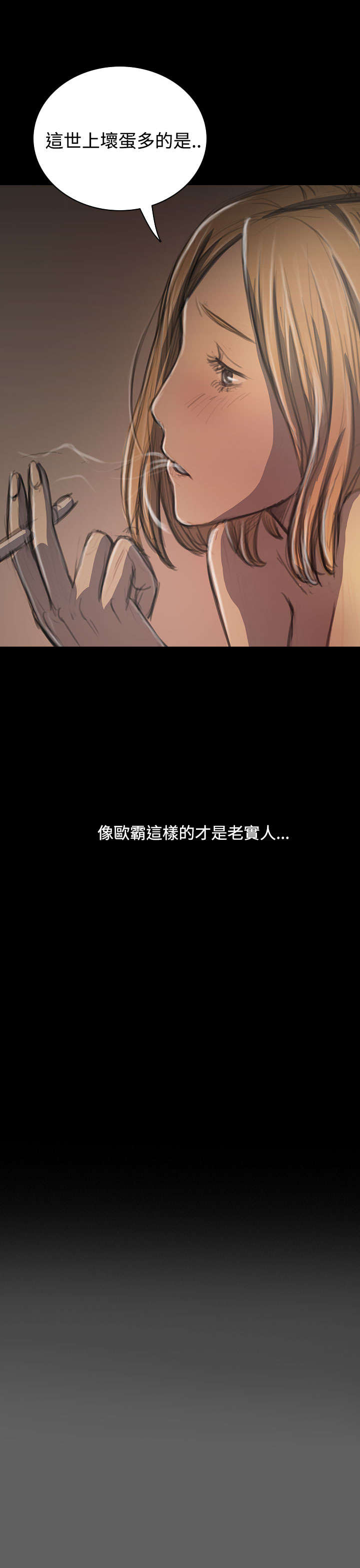 《我的姐妹》漫画最新章节第60章：遇见免费下拉式在线观看章节第【5】张图片