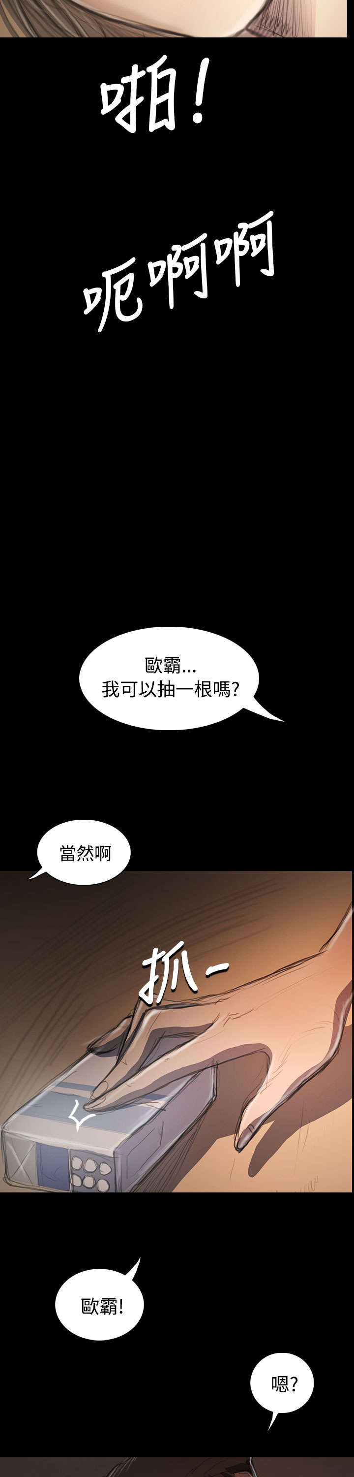 《我的姐妹》漫画最新章节第60章：遇见免费下拉式在线观看章节第【12】张图片