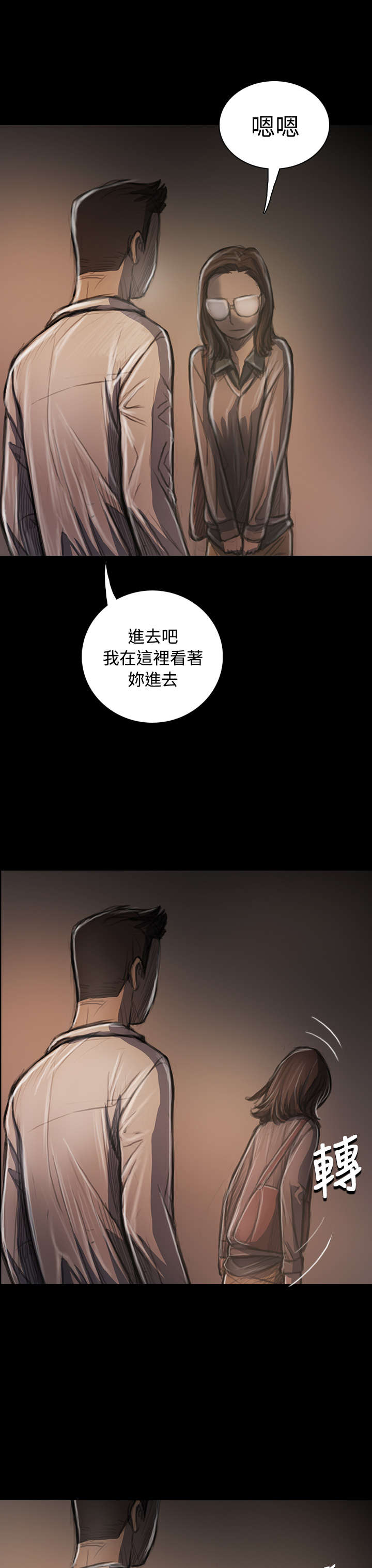 《我的姐妹》漫画最新章节第64章：我不想回去免费下拉式在线观看章节第【6】张图片