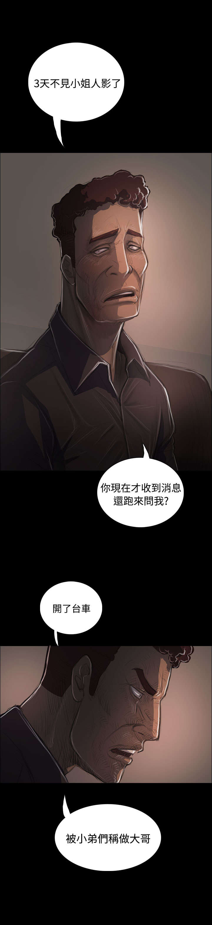 《我的姐妹》漫画最新章节第68章：剑拔弩张免费下拉式在线观看章节第【16】张图片