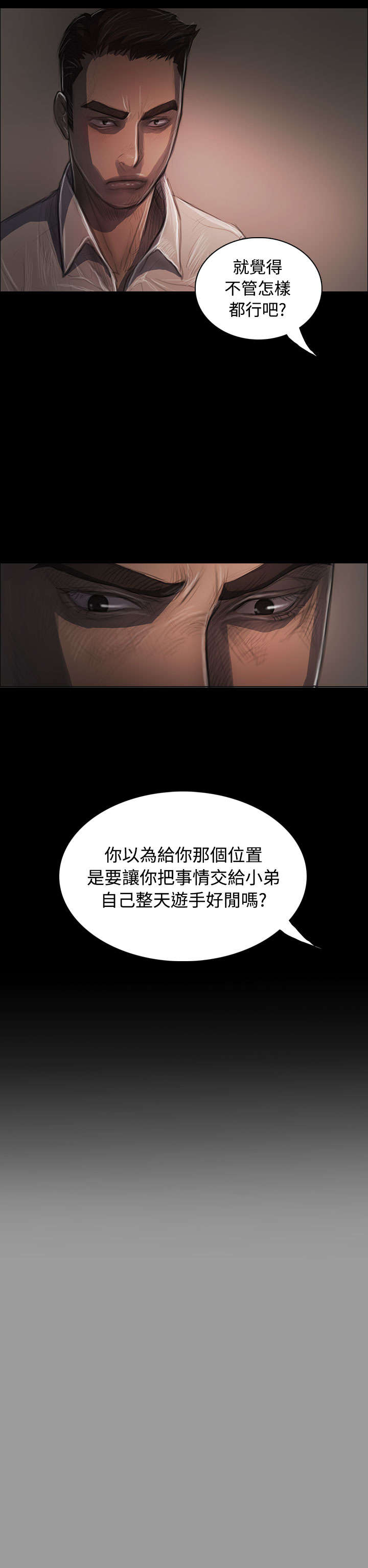 《我的姐妹》漫画最新章节第68章：剑拔弩张免费下拉式在线观看章节第【15】张图片