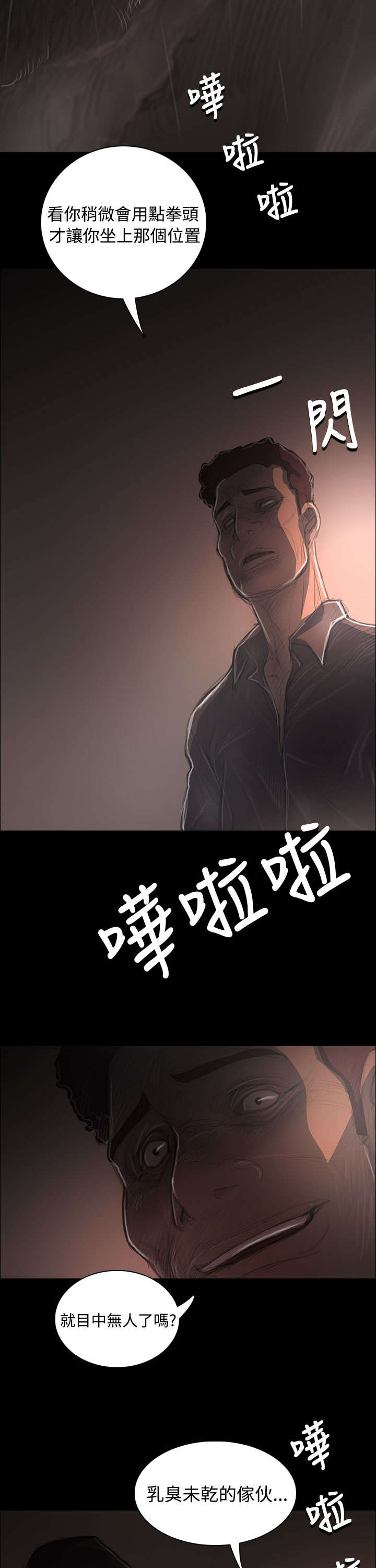 《我的姐妹》漫画最新章节第68章：剑拔弩张免费下拉式在线观看章节第【6】张图片